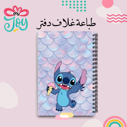 طباعة دفتر ستيتش