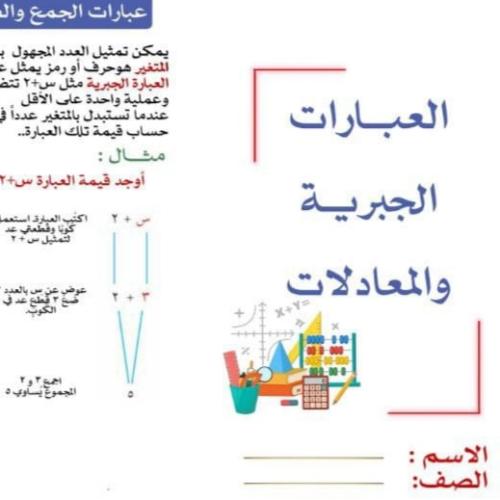 مطويه العبارات الجبريه