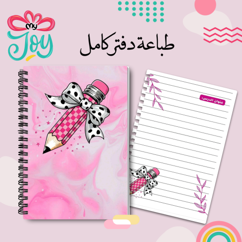 طباعة دفتر