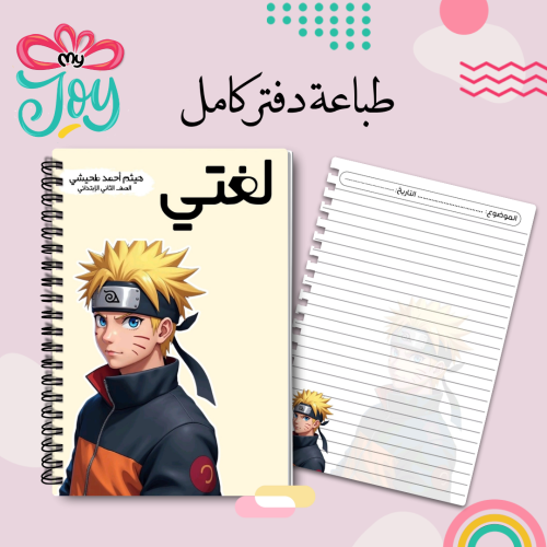 طباعه دفتر ناروتو