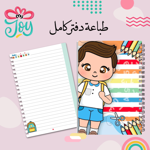 طباعة دفتر