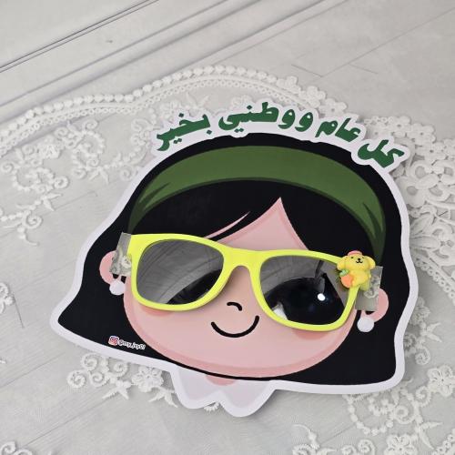 كرت نظارة وحلق توزيعات اليوم الوطني