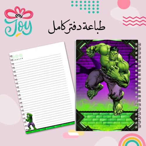 طباعة دفتر هوك