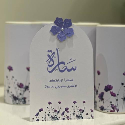 بكج استقبال مولوده