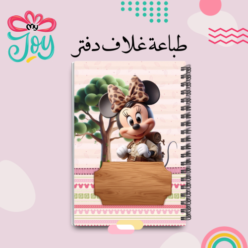 طباعة دفتر ميني ماوس