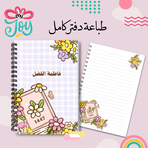 طباعة دفتر