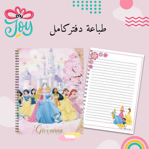 طباعة دفتر اميرات ديزني