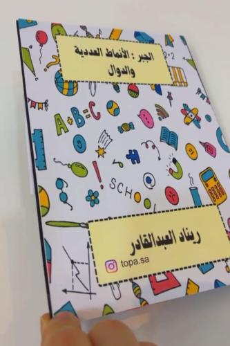 الجبر و الانماط العدديه و الدوال