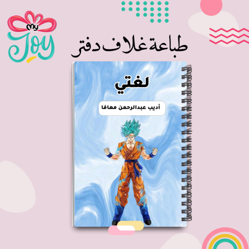 طباعة دفتر