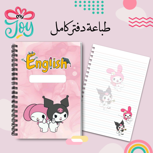 طباعة دفتر كرومي و ميلودي