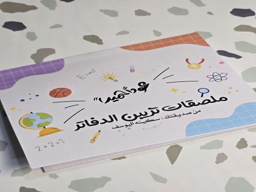 كتيب ملصقات