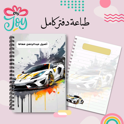 طباعة دفتر