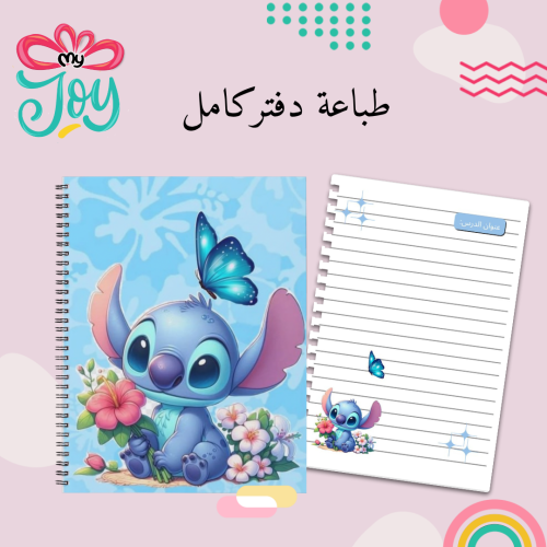 طباعة دفتر ستيتج