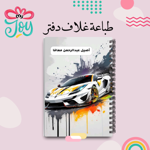 طباعة دفتر
