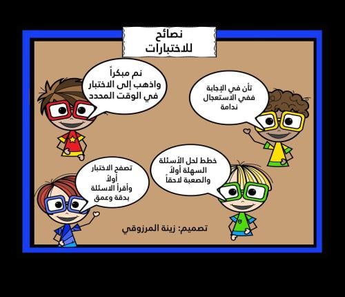 نصائح اللاختبارات