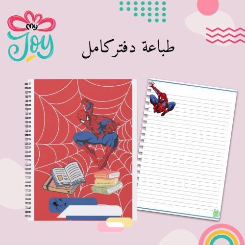 طباعة دفتر سبايدر مان