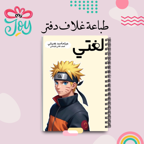 طباعه دفتر ناروتو