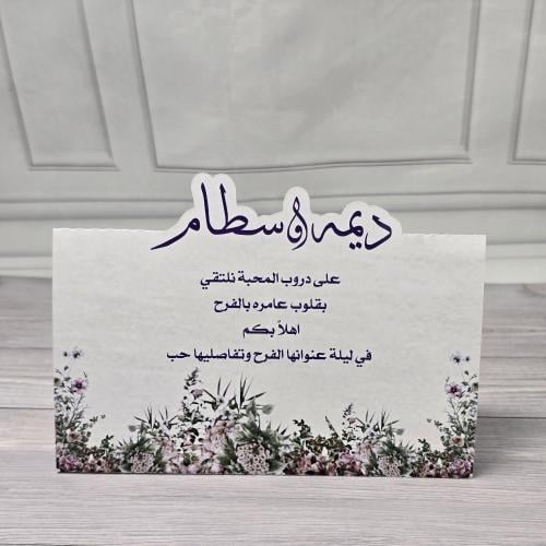 كرت طاولة استقبال خطوبه او زواج