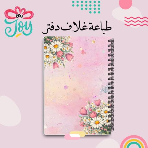 طباعة دفتر