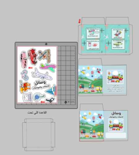 مجسم وسائل المواصلات