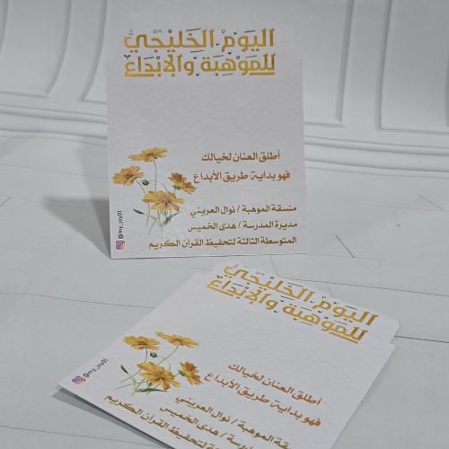 6 كرت و استيكر توزيعات شوكولاته يوم الموهبه الخليج...