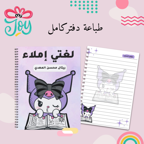 طباعة دفتر كرومي