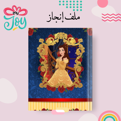 ملف انجاز بيلا / حسناء
