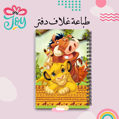 طباعة دفتر ملك الغابة