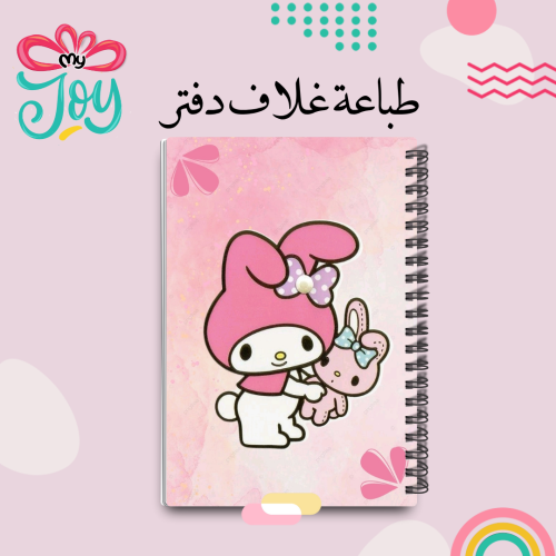 طباعة دفتر ميلودي