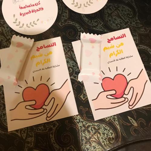 توزيعات يوم التسامح