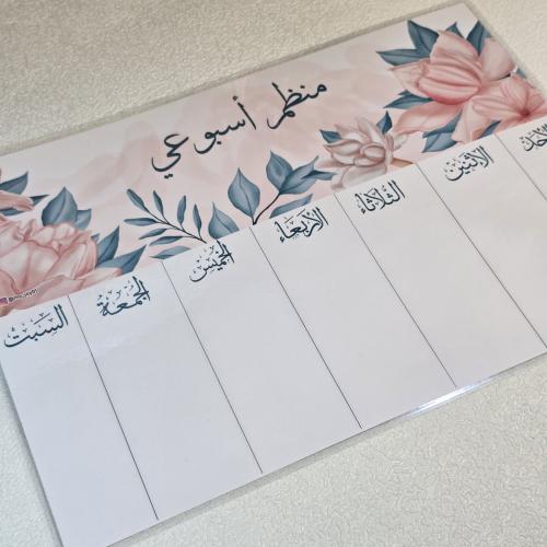 منظم اسبوعي