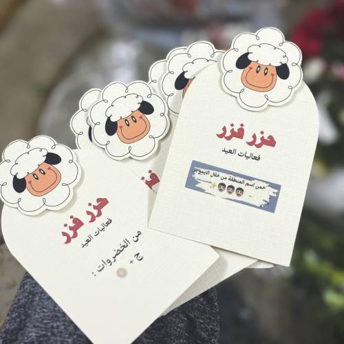 فعاليات العيد