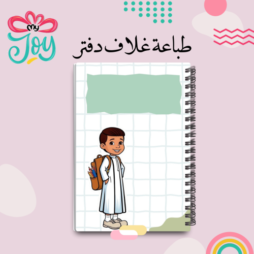 طباعة دفتر
