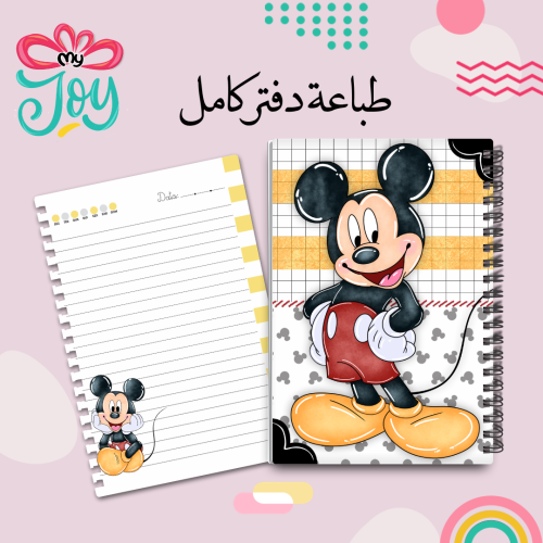 طباعة دفتر ميكي ماوس
