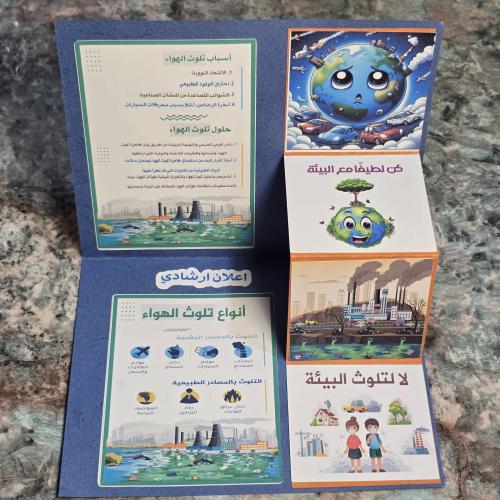 مطويه تلوث الهواء