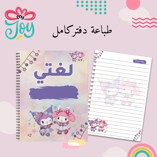طباعة دفتر كرومي