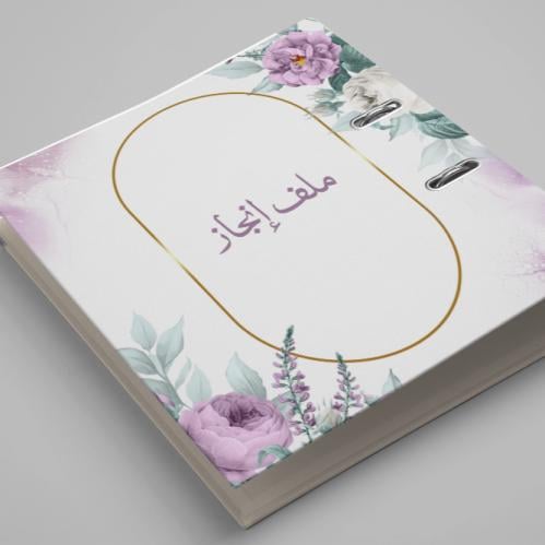 ملف انجاز مساعد اداري