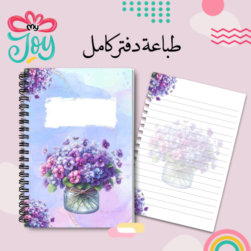 طباعة دفتر