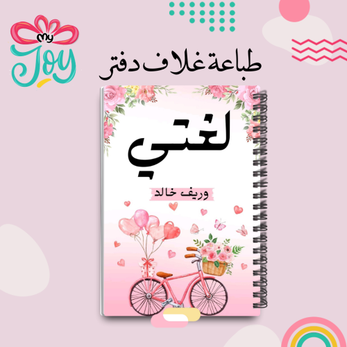 طباعة دفتر