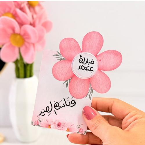 ٢٤ كرت و استيكر لوشن توزيعات العيد