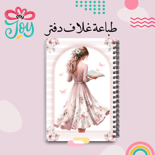 طباعة دفتر