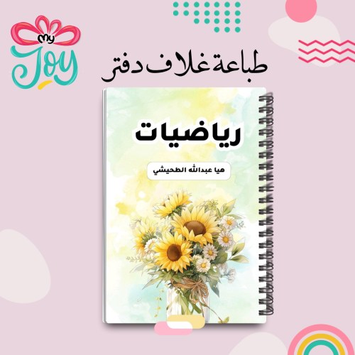 طباعة دفتر