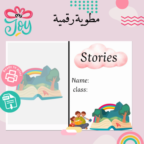 مطوية انجليزي Stories PDF