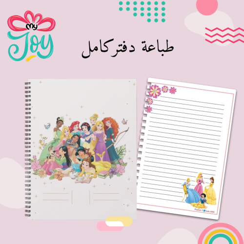 طباعة دفتر اميرات ديزني
