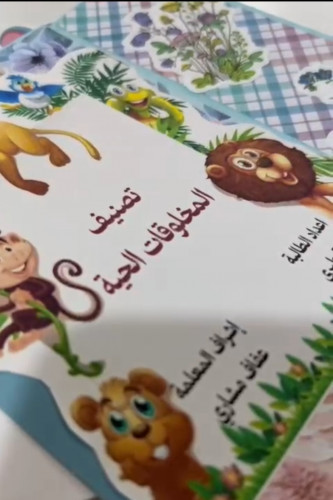 مطوية تصنيف المخلوقات الحيه