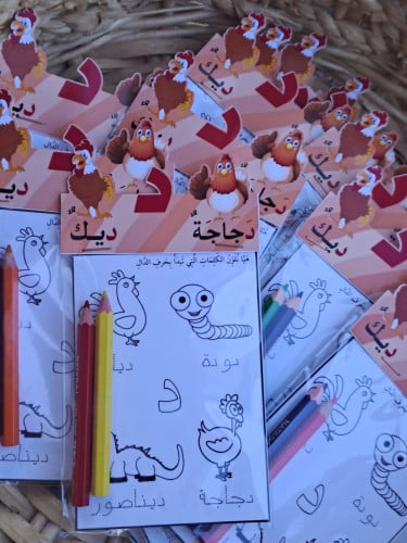 تفعيل حرف الدال