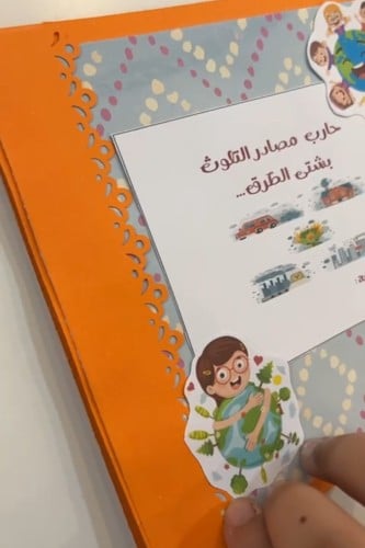 مطويه التلوث