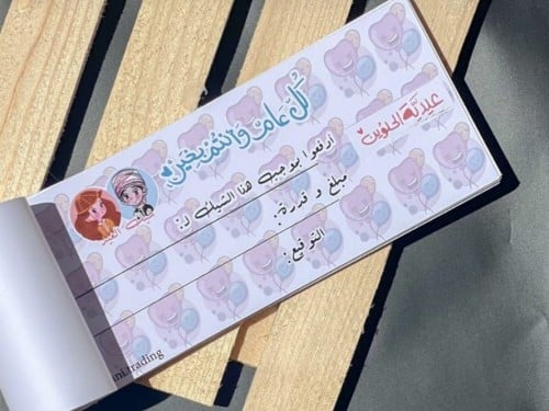 شيك توزيعات العيد