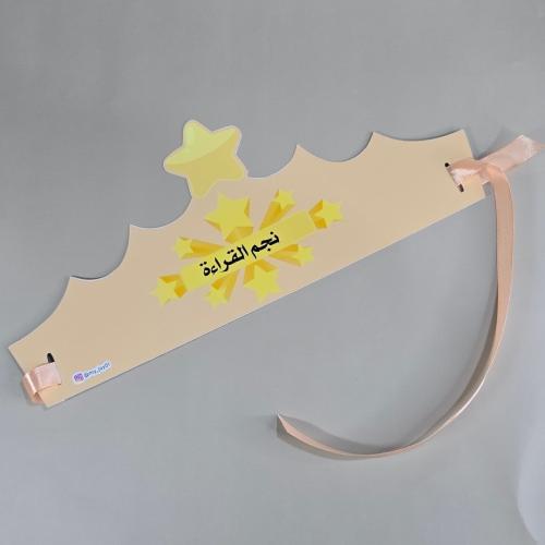 تاج نجم / نجمة القراءة