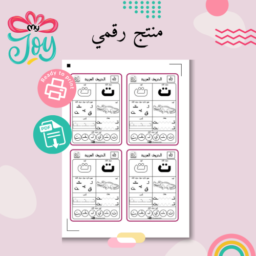 تفعيل حرف التاء PDF